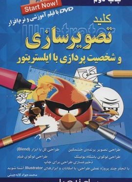 کلید تصویرسازی و شخصیت پردازی با ایلستریتور (کلید آموزش) کلید تصویرسازی و شخصیت پردازی با ایلستریتور (کلید آموزش)