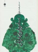 سامورایی مهربان (زمینه)