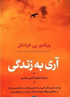 آری به زندگی (پارسه)