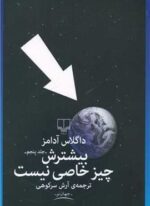 بیشترش چیز خاصی نیست (چشمه)