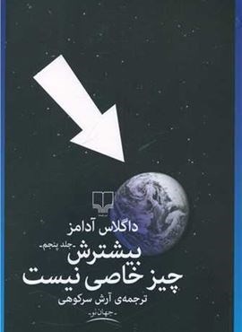 بیشترش چیز خاصی نیست (چشمه)