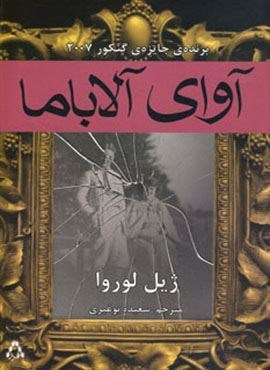 آوای آلاباما (افراز)
