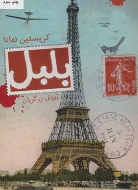 بلبل (تندیس)