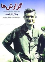 گزارش ها (فردوس)