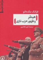 هیتلر و ظهور حزب نازی (نشر نی)