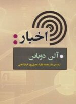 اخبار (مصدق)