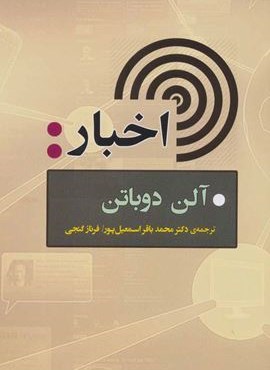 اخبار (مصدق)