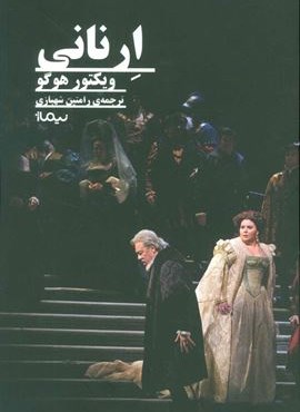 ارنانی (نیماژ)