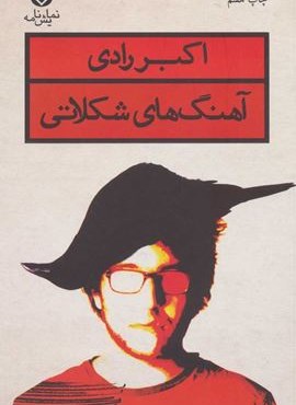 آهنگ های شکلاتی (قطره)