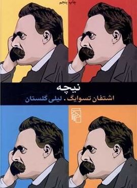 نیچه (مرکز)