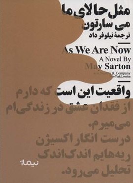 مثل حالای ما (نیماژ)