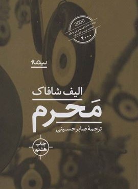 محرم (نیماژ)