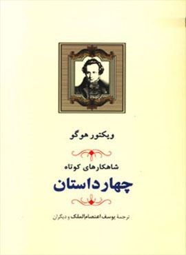چهار داستان (جامی)