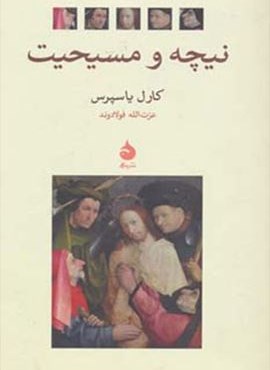 نیچه و مسیحیت (ماهی)