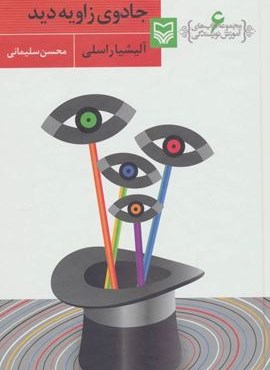 آموزش نویسندگی 6 (جادوی زاویه دید)(سوره مهر)