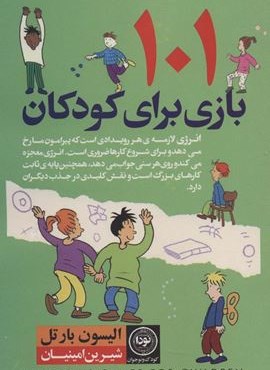 101 بازی برای کودکان (نودا)