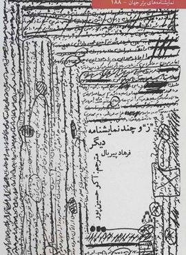 “ز” و چند نمایشنامه دیگر (افراز)
