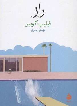 راز (ماهی) راز (ماهی)