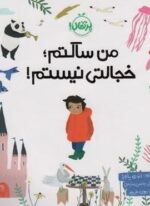 من ساکتم؛خجالتی نیستم! (من خودم را دوست دارم)(گلاسه)(پرتقال)