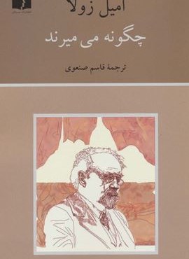 چگونه می میرند (دوستان)
