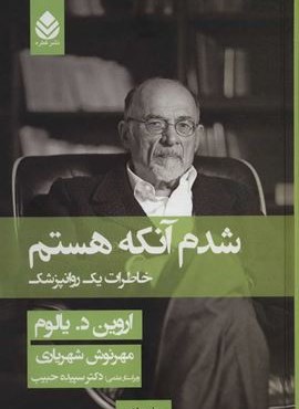 شدم آنكه هستم (جلد سازی)(قطره)