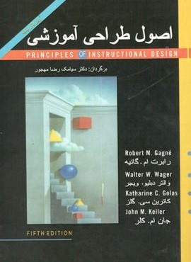 اصول طراحی آموزشی (گویش نو)
