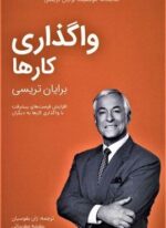 واگذاری کارها (مدیر سبز)