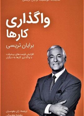 واگذاری کارها (مدیر سبز)