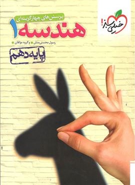 تست هندسه ۱ ریاضی پایه دهم (خیلی سبز) 1404 تست هندسه ۱ ریاضی پایه دهم (خیلی سبز) 1404