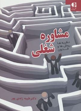 مشاوره شغلی (دانژه)