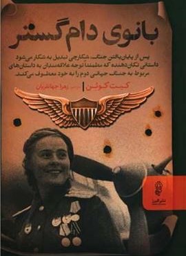 بانوی دام گستر (البرز)