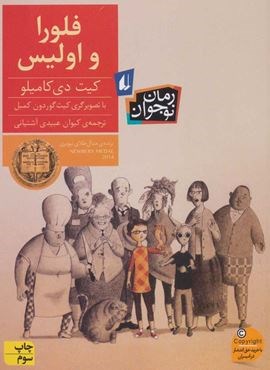 فلورا و اوليس (افق) فلورا و اوليس (افق)