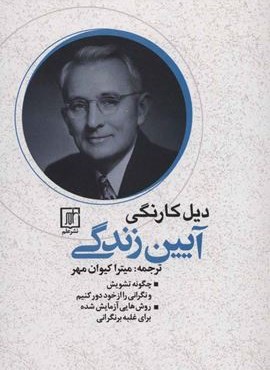 آیین زندگی (نشر علم)