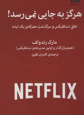 هرگز به جایی نمی رسد (میلکان)
