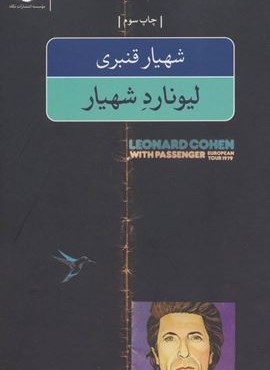 ليونارد شهيار (نگاه)