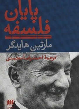 پایان فلسفه (هرمس)