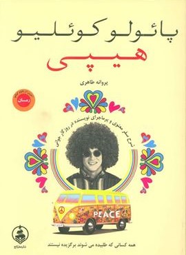 هیپی (عطرکاج)