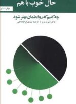 حال خوب با هم (آسیم)