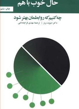 حال خوب با هم (آسیم)