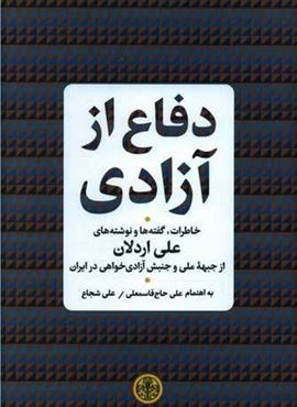 دفاع از آزادی (پارسه)