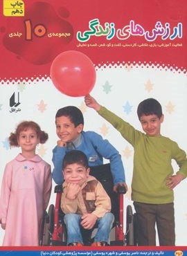 مجموعه ارزش های زندگی (افق)