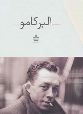مجموعه آثار آلبر کامو (11جلدی،باقاب)(به سخن)