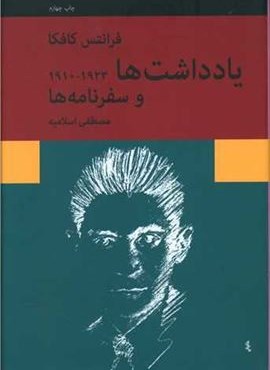 یادداشت‌ها (نیلوفر)