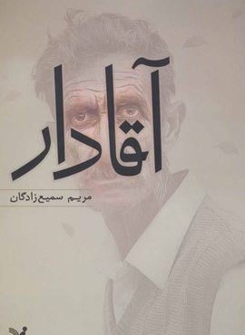 آقادار (تندیس)