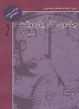 جادوی کار پاره وقت (ذهن آویز)