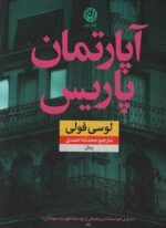 آپارتمان پاریس (نون)