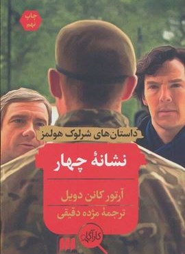 نشانه چهار (هرمس)