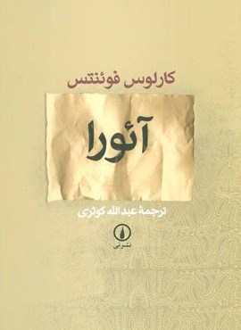 آئورا (نشر نی)