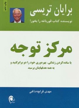 مرکز توجه (ذهن آویز)