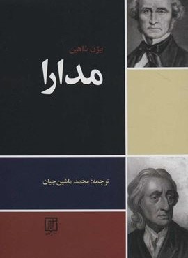 مدارا (نشر علم)